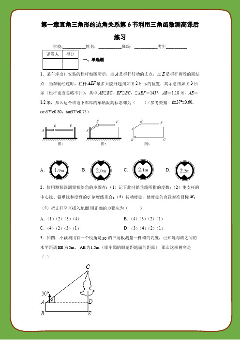 北师大版九年级数学下册第一章直角三角形的边角关系第6节利用三角函数测高课后练习