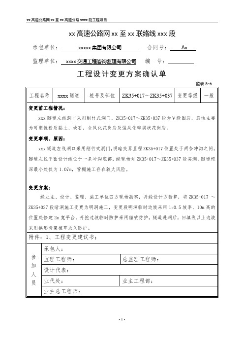 工程设计变更方案确认单