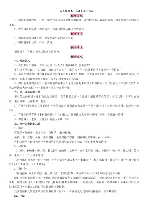 最新部编新人教版一年级语文下册教案第1单元快乐读书吧读读童谣和儿歌(教学设计)