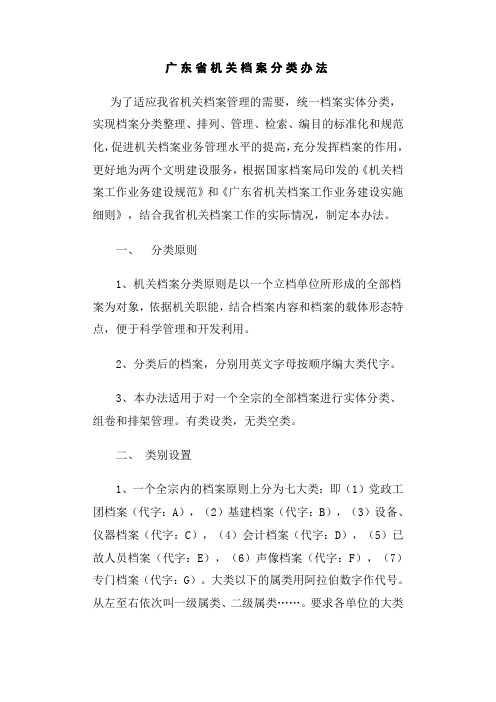 广东省机关档案分类办法