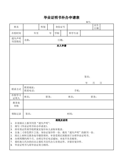 补办毕业证明书申请表