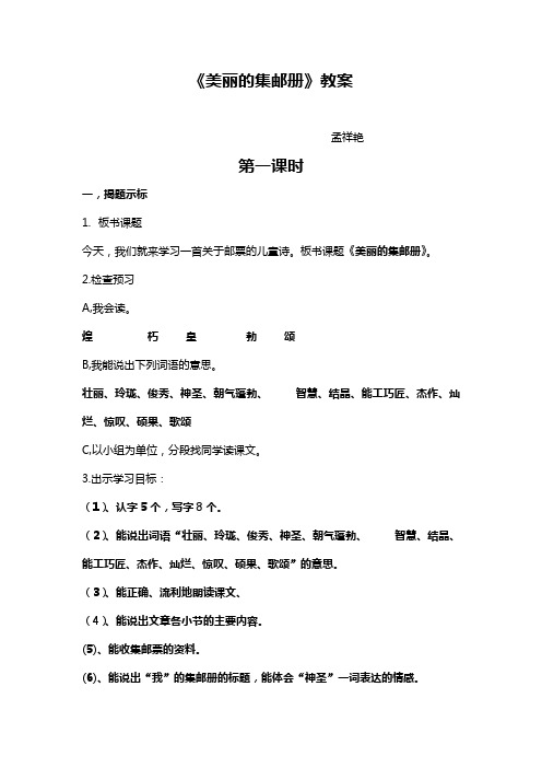 美丽的集邮册教案