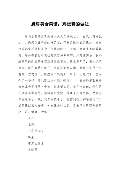 厨房美食菜谱:鸡蛋羹的做法