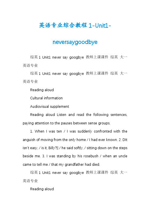 英语专业综合教程1-Unit1-neversaygoodbye