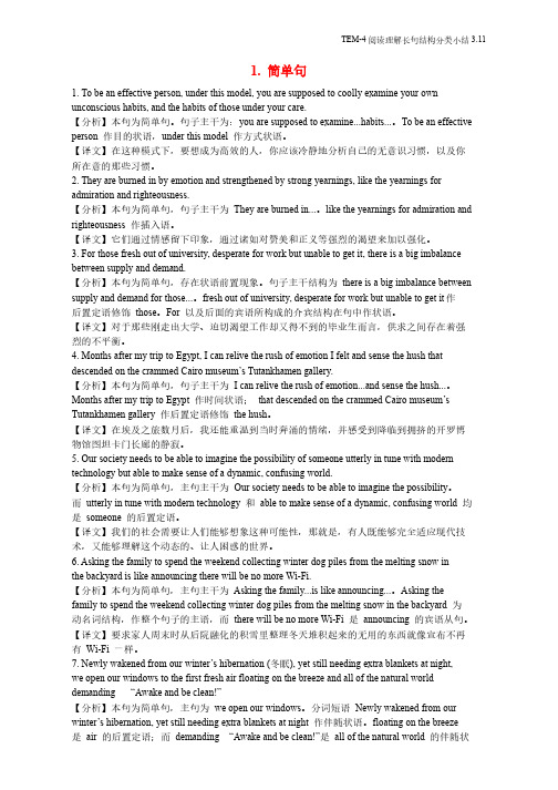tem-4阅读理解中的长句结构 2014.11.28句型分类