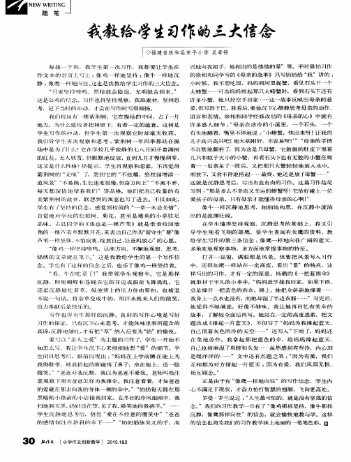 我教给学生习作的三大信念