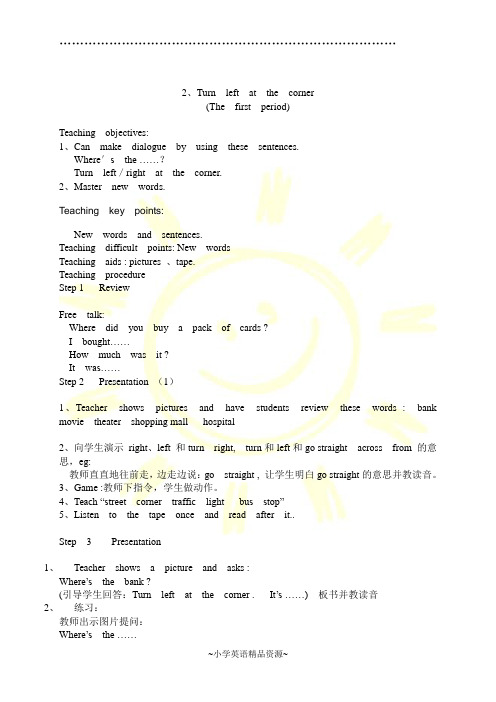 广东开心版英语六年级下册 uint2(1)