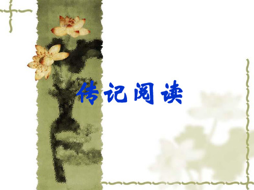 《鲁迅传》课件