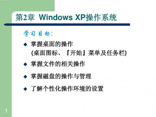 第二章(windowsXP)