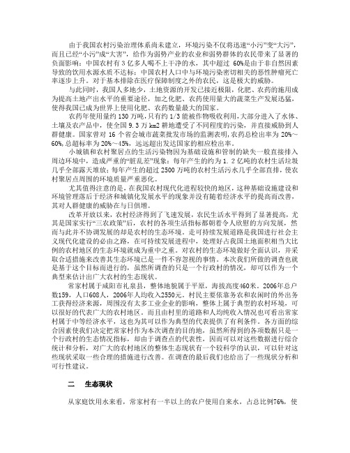 关于农村不合理施用化肥和农药所造成的负面影响的调查报告