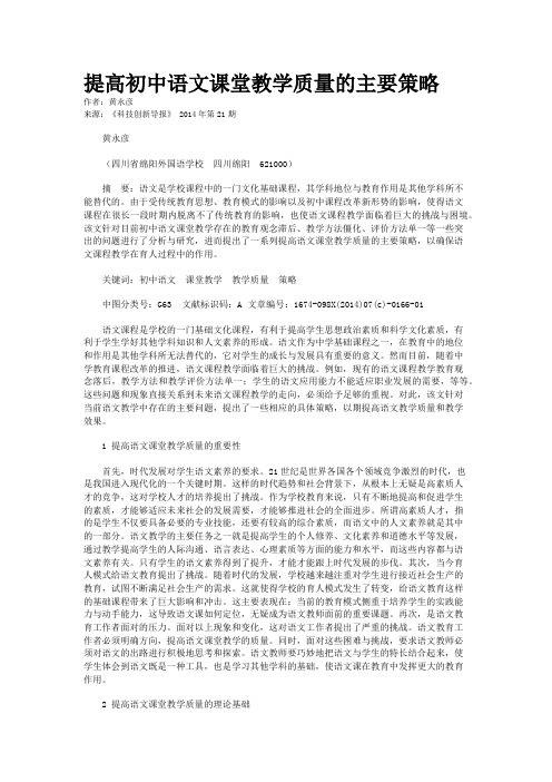 提高初中语文课堂教学质量的主要策略