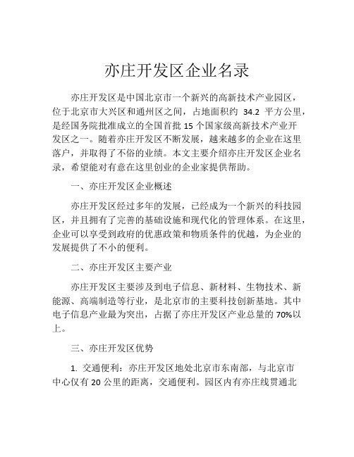 亦庄开发区企业名录