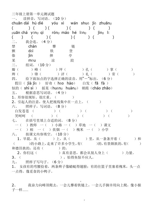 小学三年级上册语文单元测试题全册