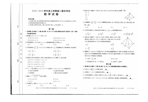 辽宁省凌源第二中学2018-2019学年高二上学期期末考试数学试题 PDF版含答案