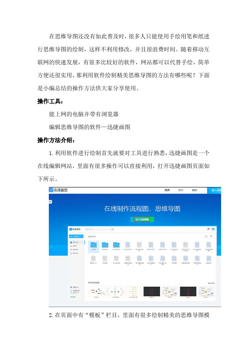 利用迅捷画图软件绘制精美思维导图操作方法