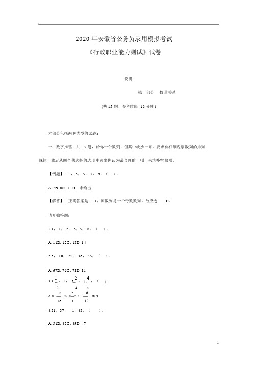 2020年安徽省考行测真题【完整+答案】.doc.docx