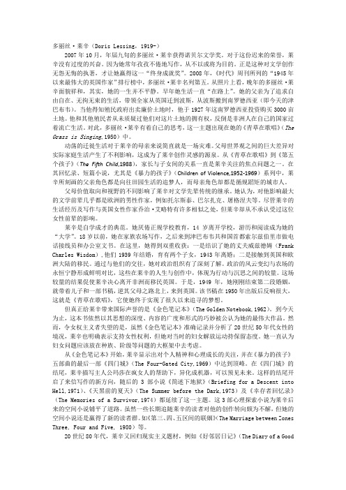 英国文学通史(第三卷)多丽丝.莱辛