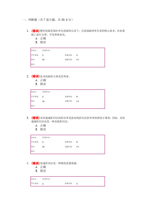 北邮技术经济学第二次阶段作业