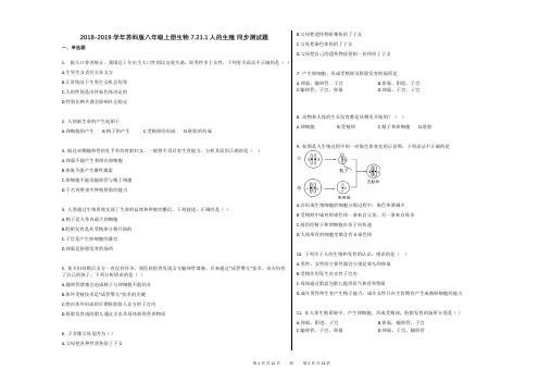 2018-2019学年苏科版八年级上册生物_7211人的生殖_同步测试题