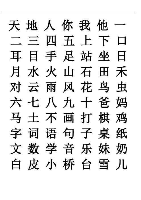 部编版一年级语文上册生字表