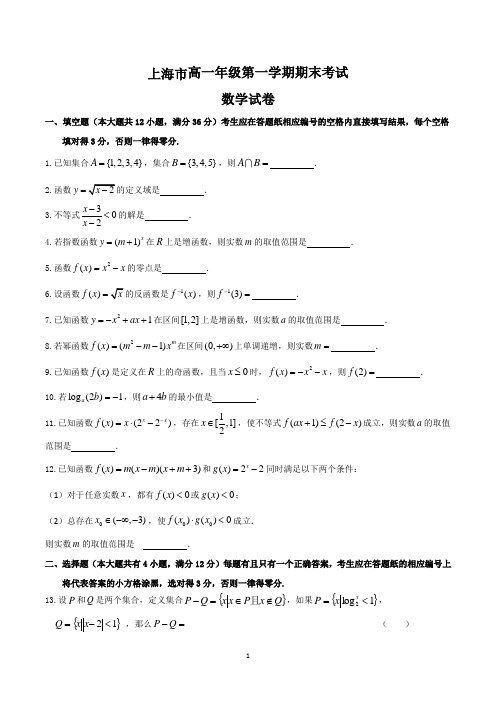 上海高一数学第一学期期末考试试卷含答案