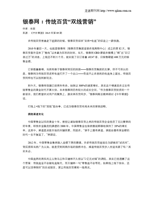 银泰网：传统百货“双线营销”