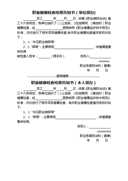 职业健康检查结果告知书39515