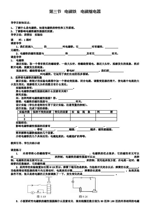 新人教版九年级物理全册：20.3《电磁铁、电磁继电器》学案