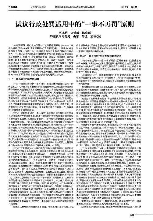 试议行政处罚适用中的“一事不再罚”原则