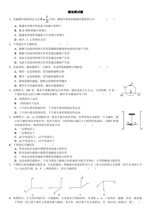 高二物理上学期磁场测试题.