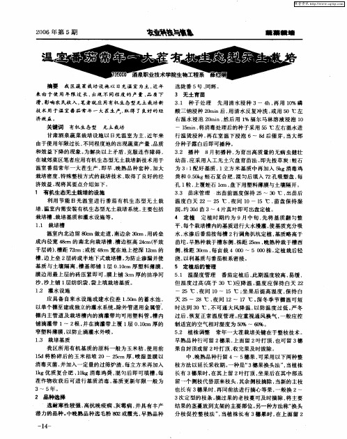 温室番茄常年一大茬有机生态型无土栽培