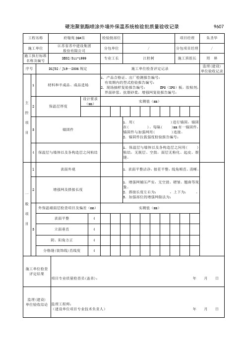 保温检验批验收记录样表