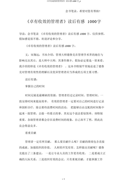 《卓有成效的管理者》读后感1000字_1