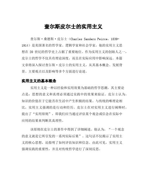 查尔斯皮尔士的实用主义