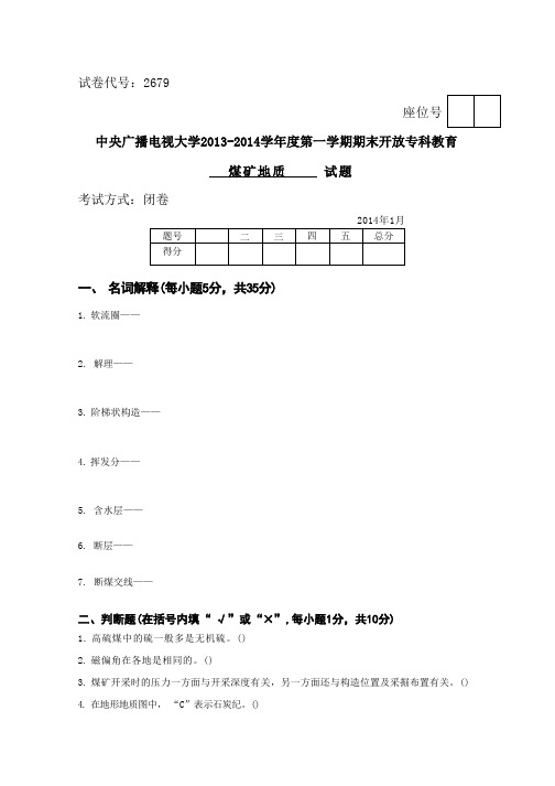 国家开放大学22679煤矿地质期末考试复习资料汇编