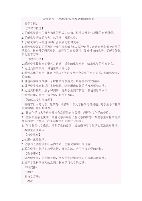 鲁教五四制八年级初中化学《第一单元 步入化学殿堂 第一节 化学真奇妙》_3