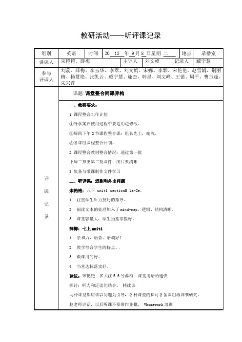 听评课记录