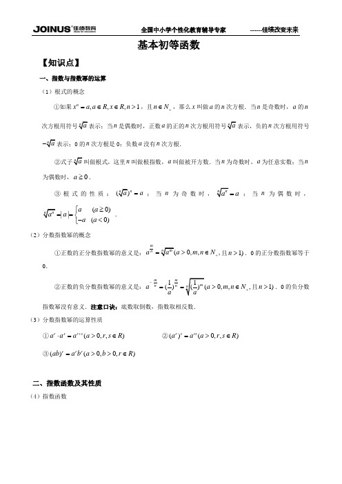 第二章  基本初等函数