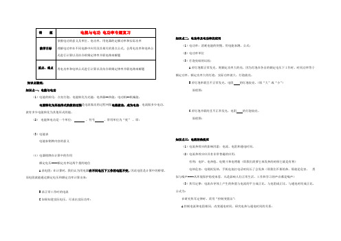 九年级物理下册 电能与电功 电功率专题复习教案 苏科版 教案