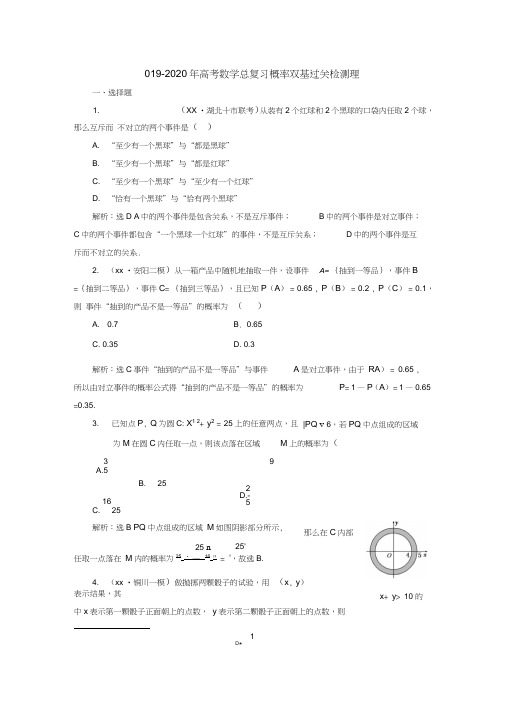 2019-2020年高考数学总复习概率双基过关检测理