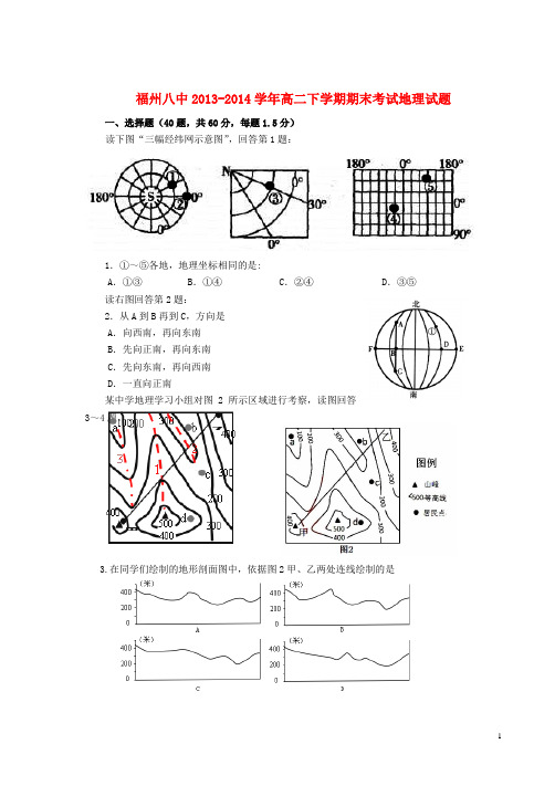 福建省福州八中高二地理下学期期末考试试题