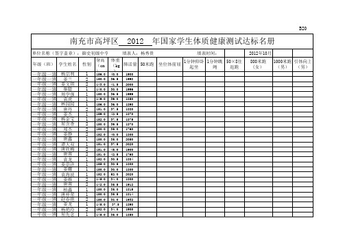 A4-B20-体质健康监测成绩登记表