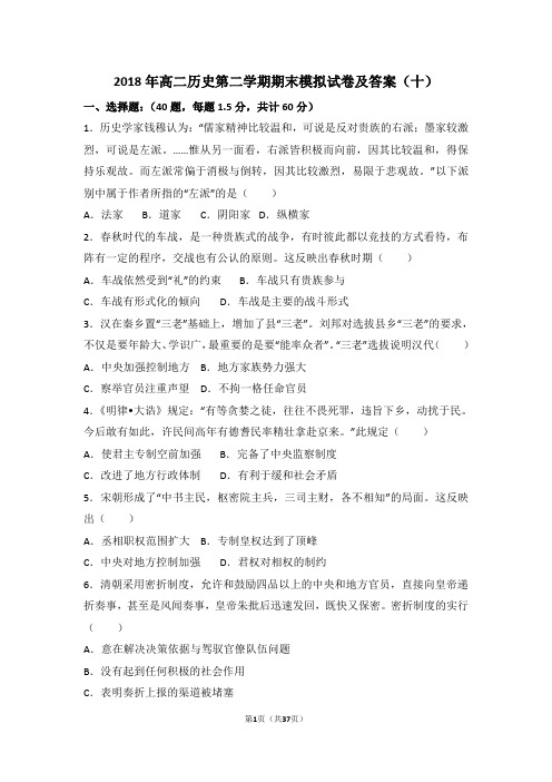 2018年高二历史第二学期期末模拟试卷及答案(十)