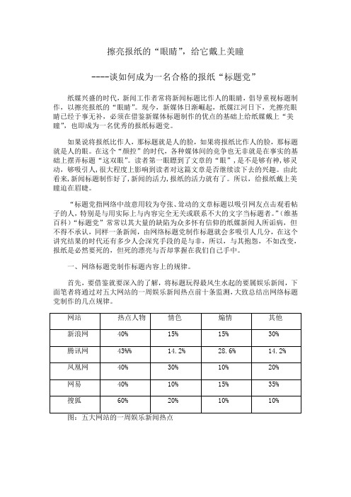 【干货】怎样从【标题党】文章中得到启发?