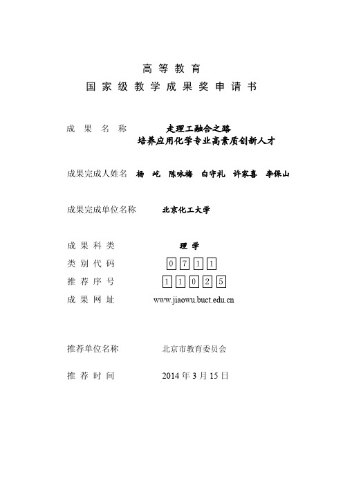 高等教育 国家级教学成果奖申请书