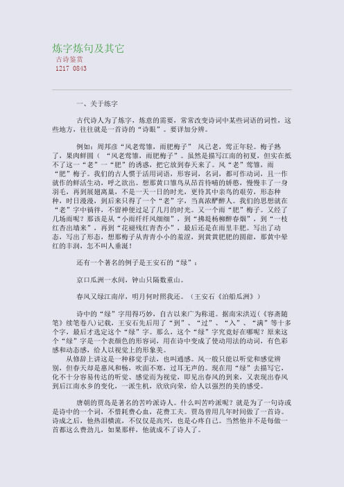 炼字炼句及其它