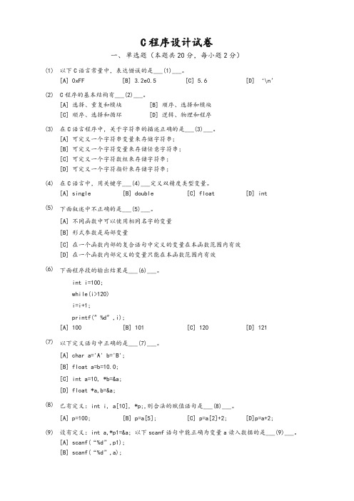 浙江理工大学C语言期末试题(含答案)