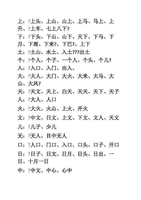 学前班应掌握字词