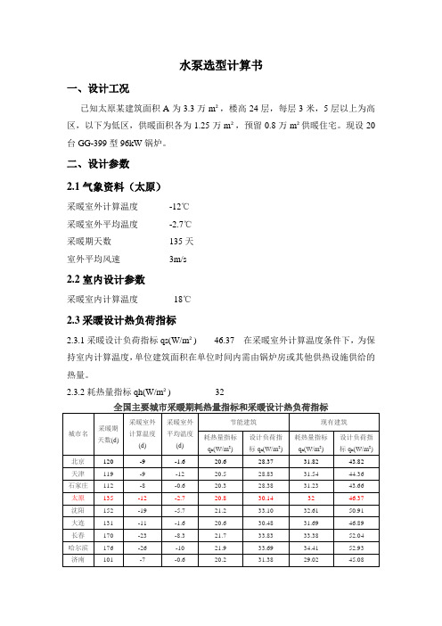 循环泵选型计算书(1)