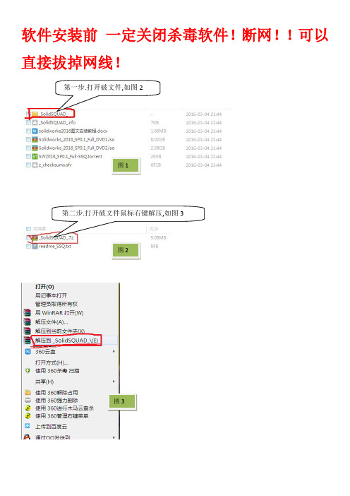 solidworks2016图文安装教程